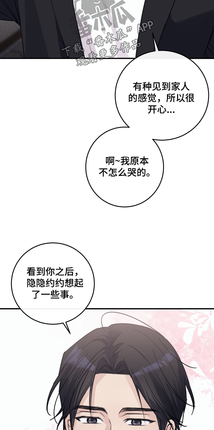 日月共生漫画,第65章：住哪里3图