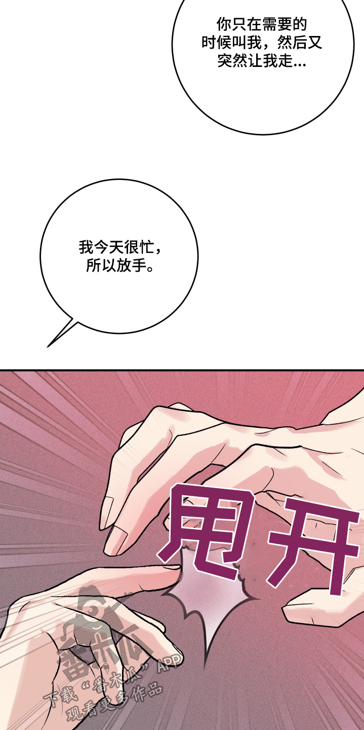 日月共生漫画,第64章：合适我1图