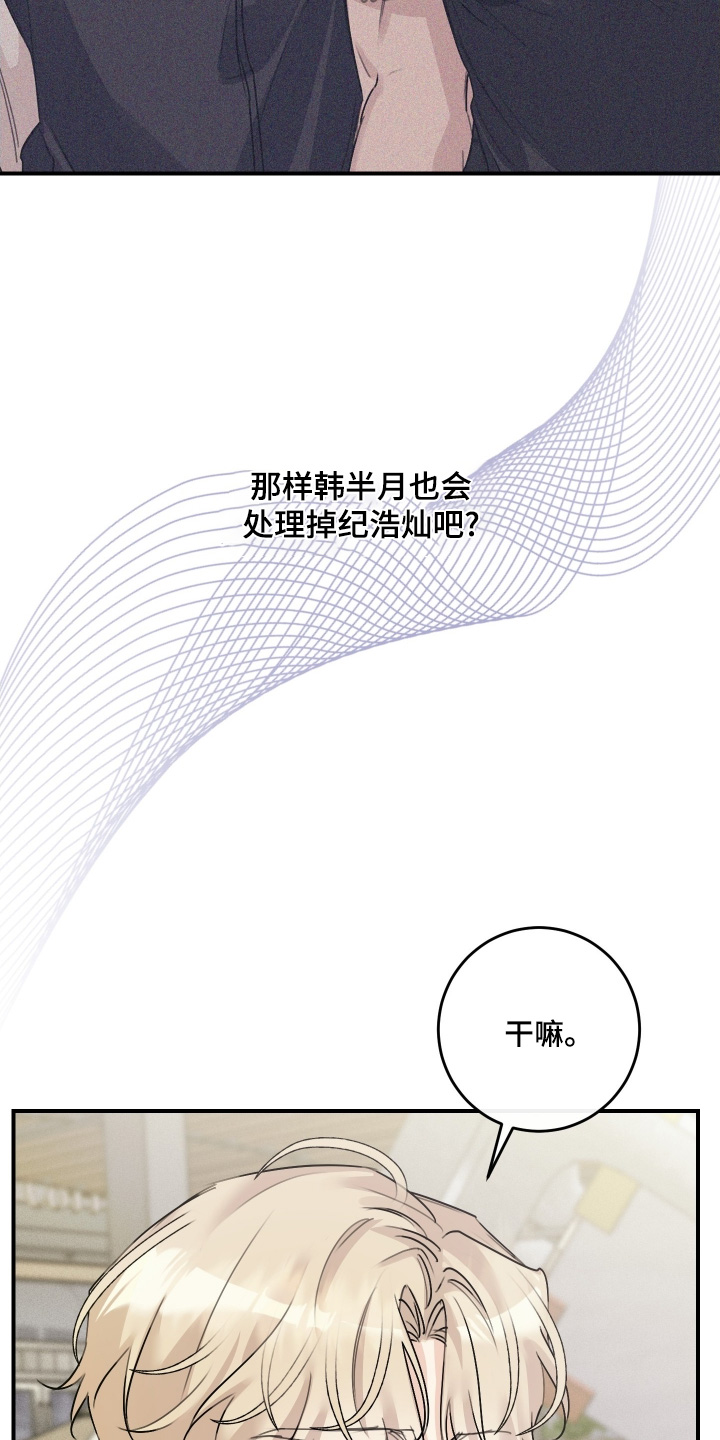 日月共生漫画,第102章：【第二季】为了辛苦的妈妈1图