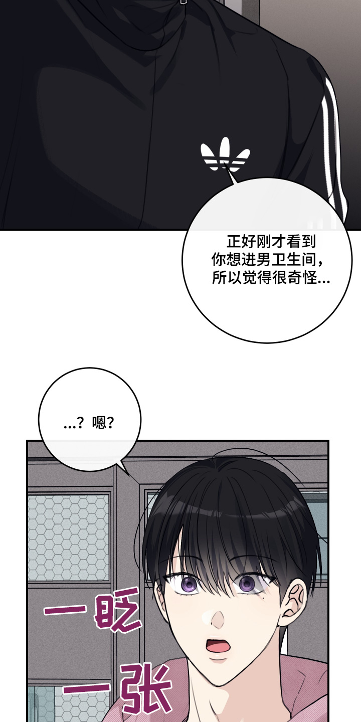 日月共生漫画,第70章：可以做朋友(第一季完结）3图