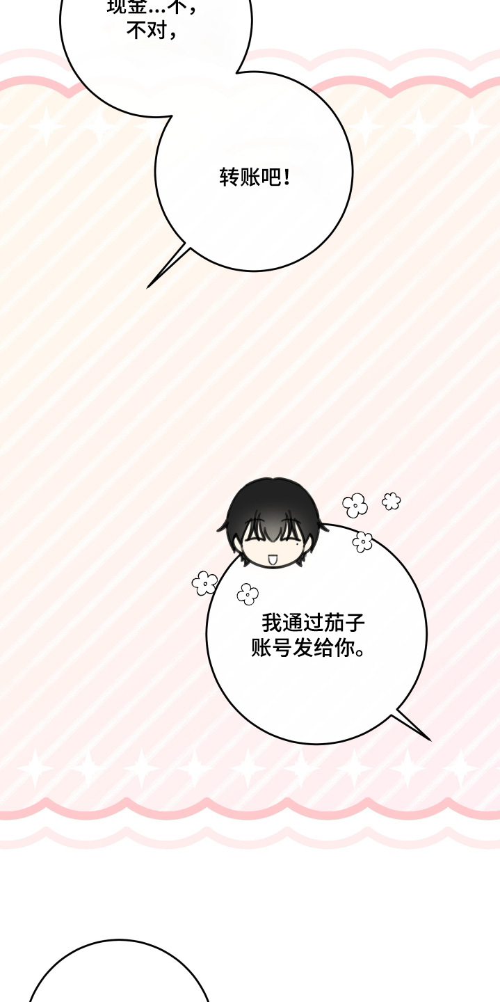 日月共生漫画,第62章：是你嘛2图