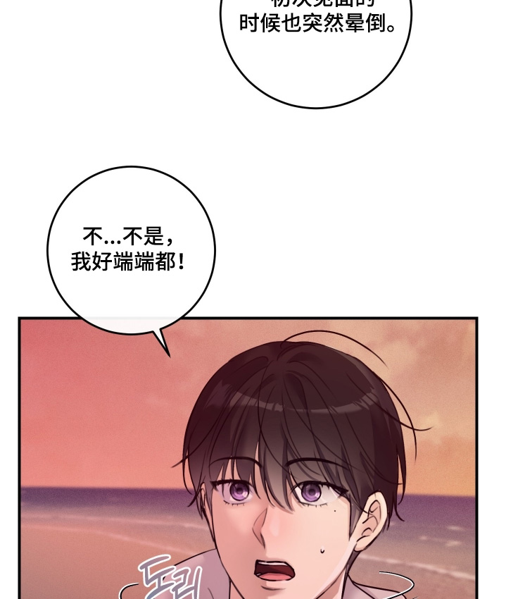 日月共生漫画,第91章：【第二季】透明玻璃5图