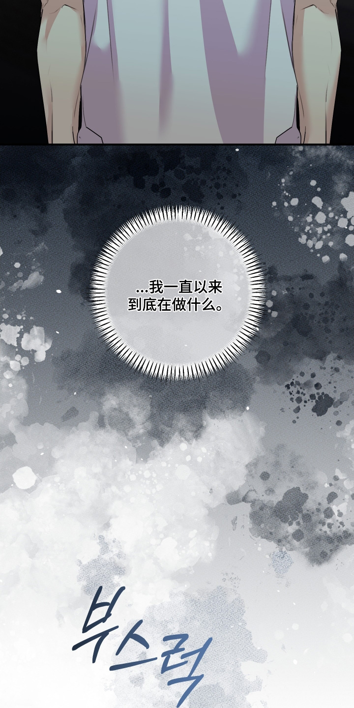 日月共生漫画,第83章：【第二季】不要妨碍我5图