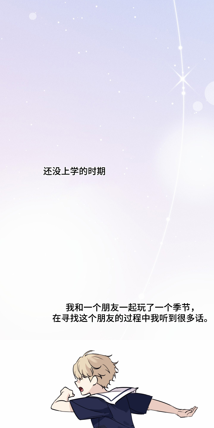 日月共生漫画,第68章：找人1图