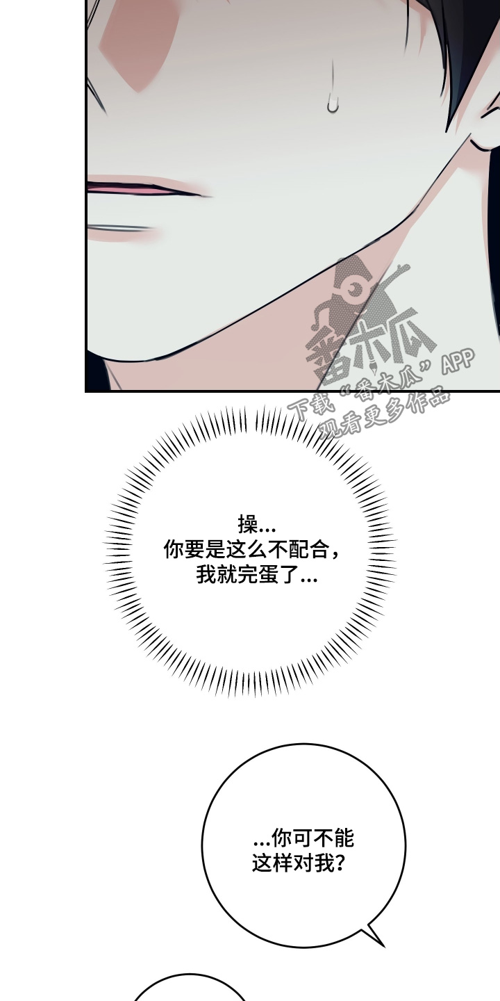 日月共生漫画,第103章：【第二季】给我个机会5图