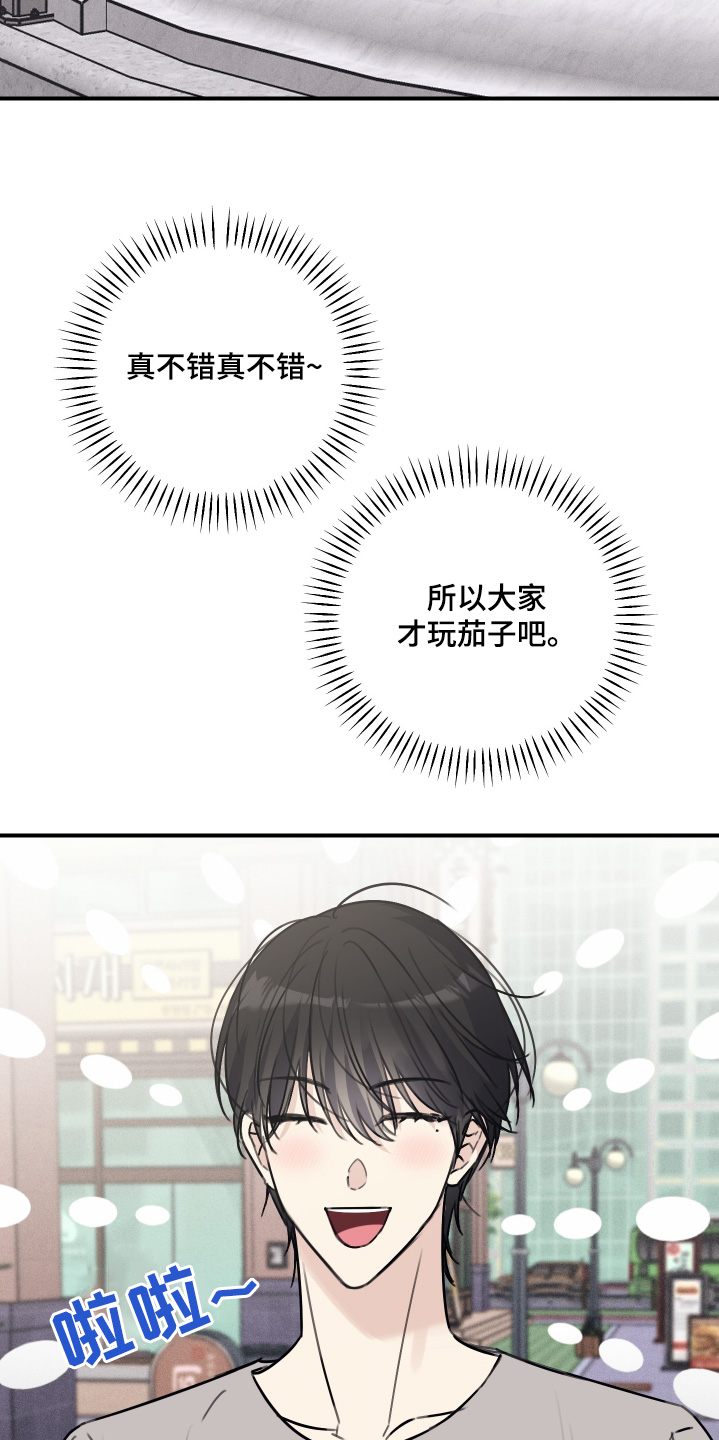 日月共生漫画,第62章：是你嘛2图