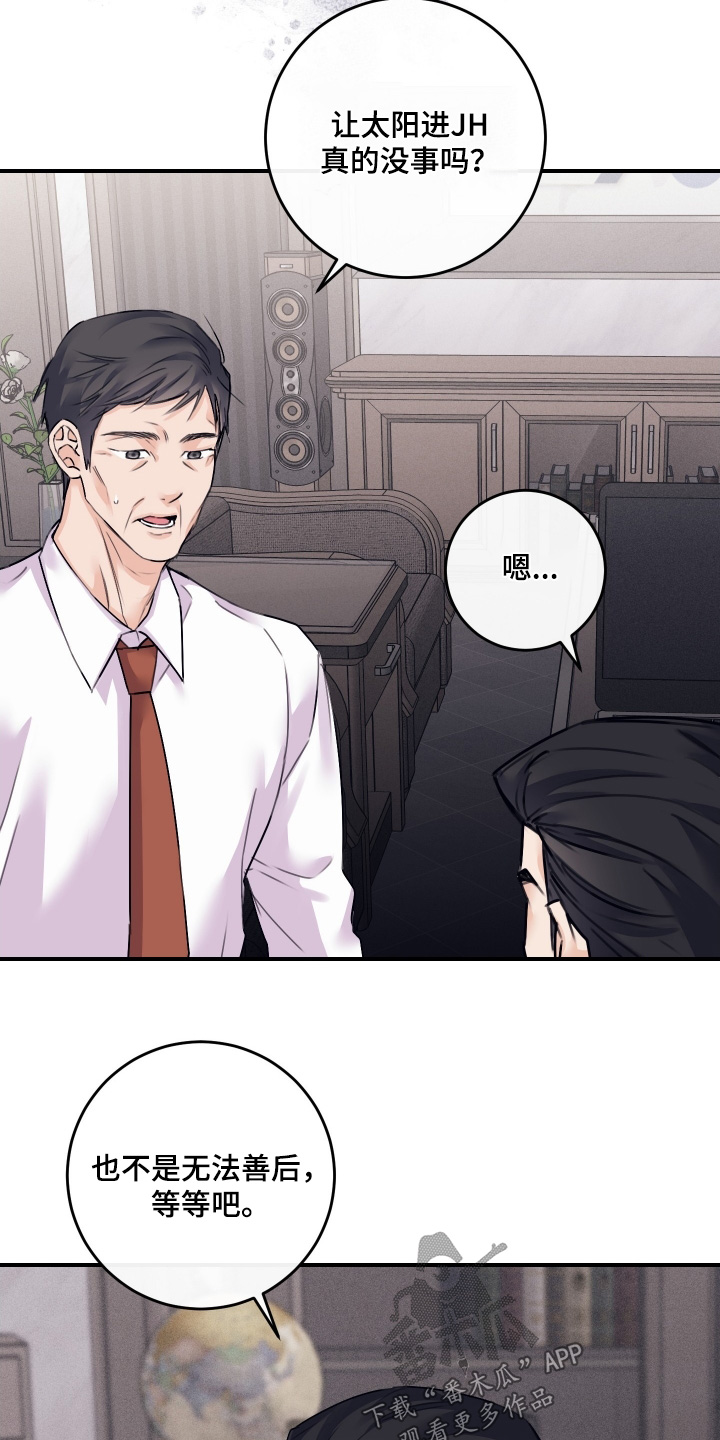 日月共生漫画,第85章：【第二季】调查4图