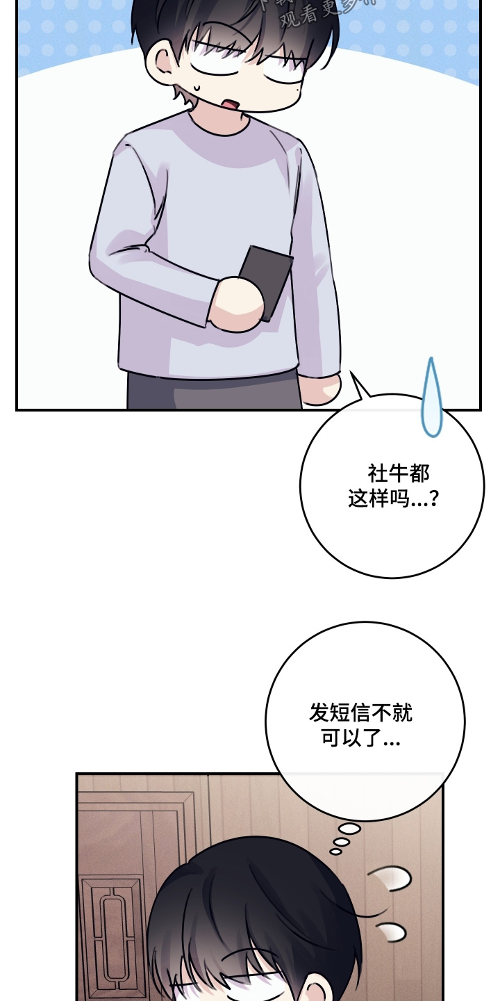 日月共生漫画,第76章：【第二季】一起吃饭嘛1图
