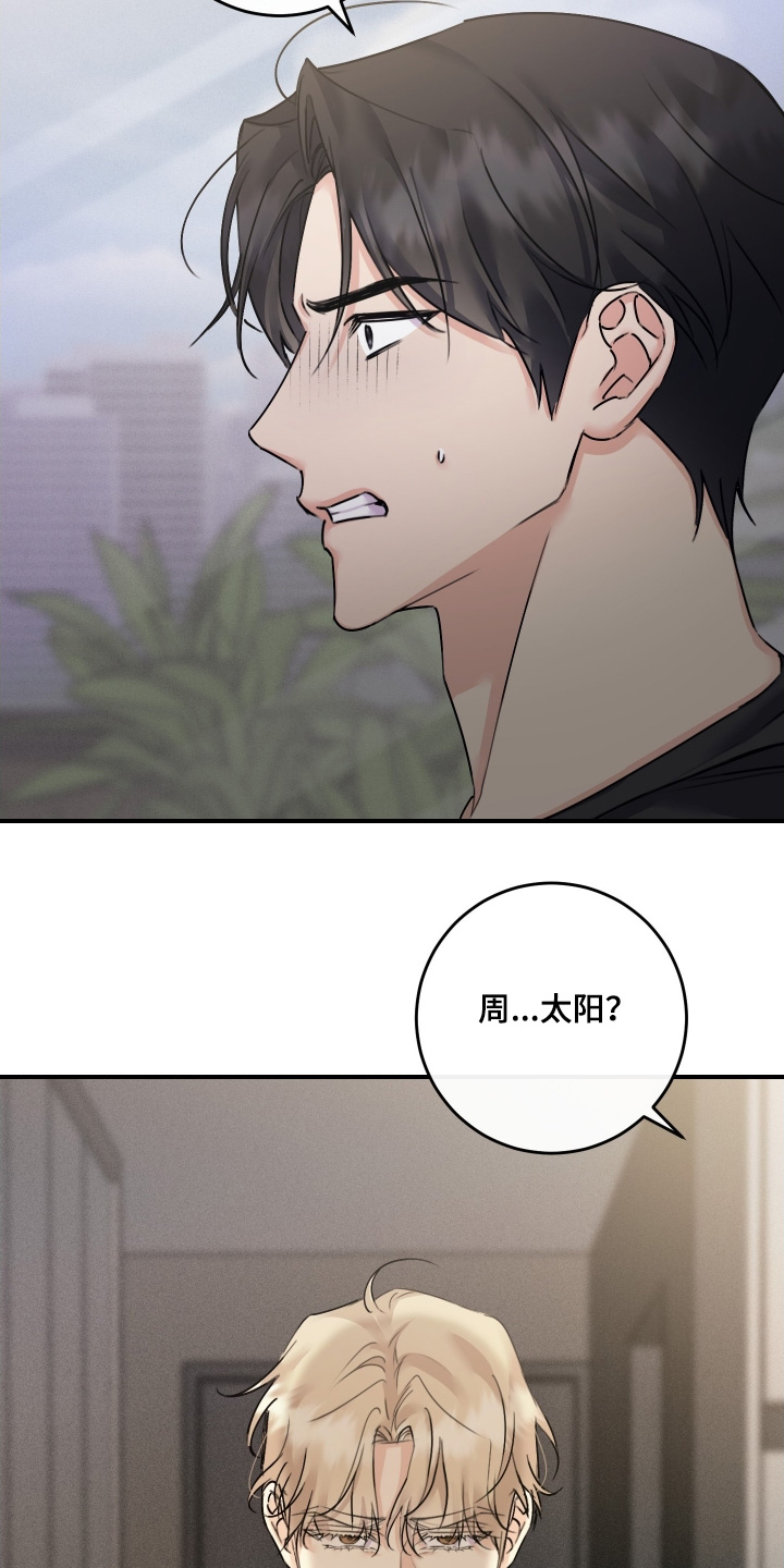 日月共生漫画,第117章：【第二季】毫无意义4图