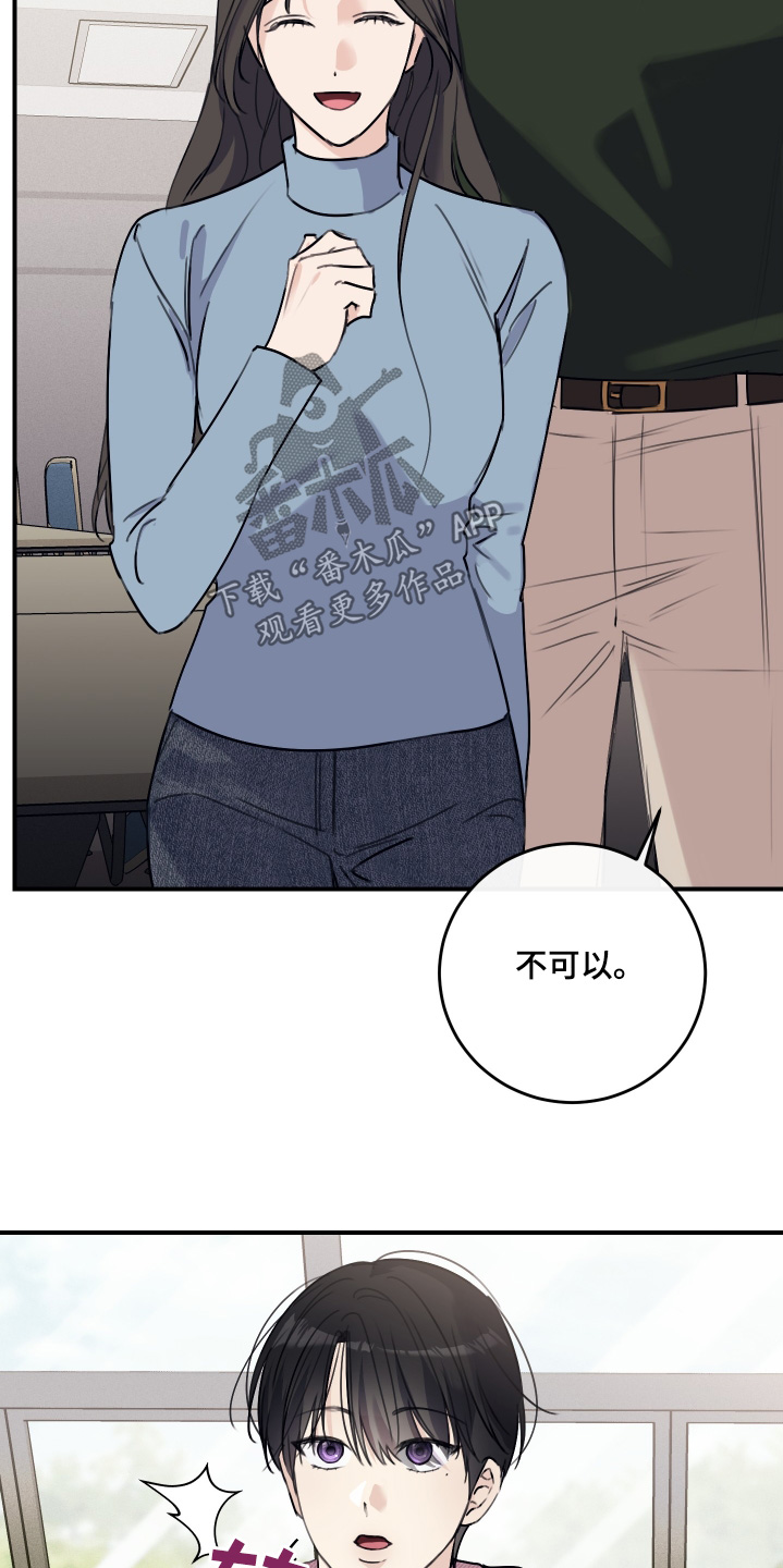 日月共生漫画,第64章：合适我2图