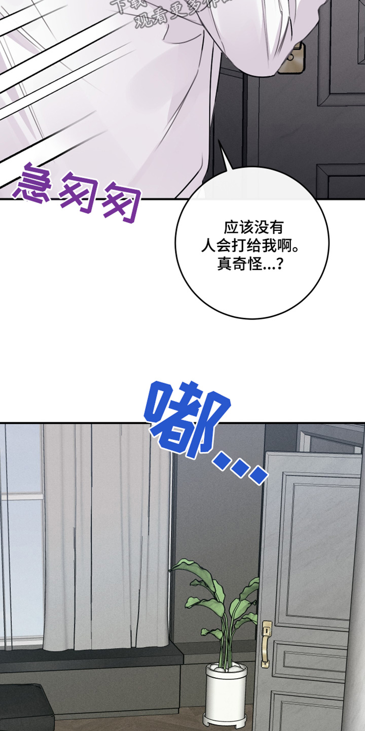 日月共生漫画,第59章：我忘了3图