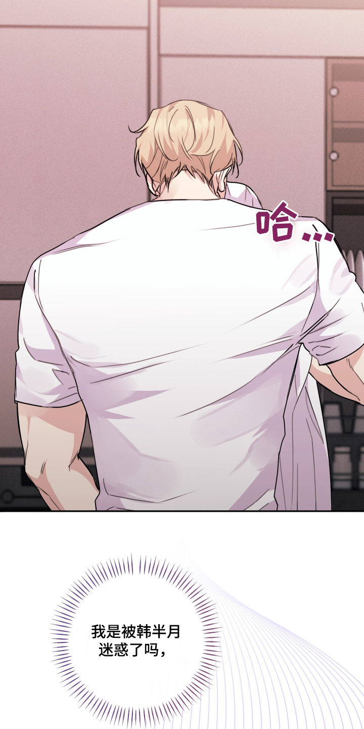 日月共生漫画,第60章：心跳2图