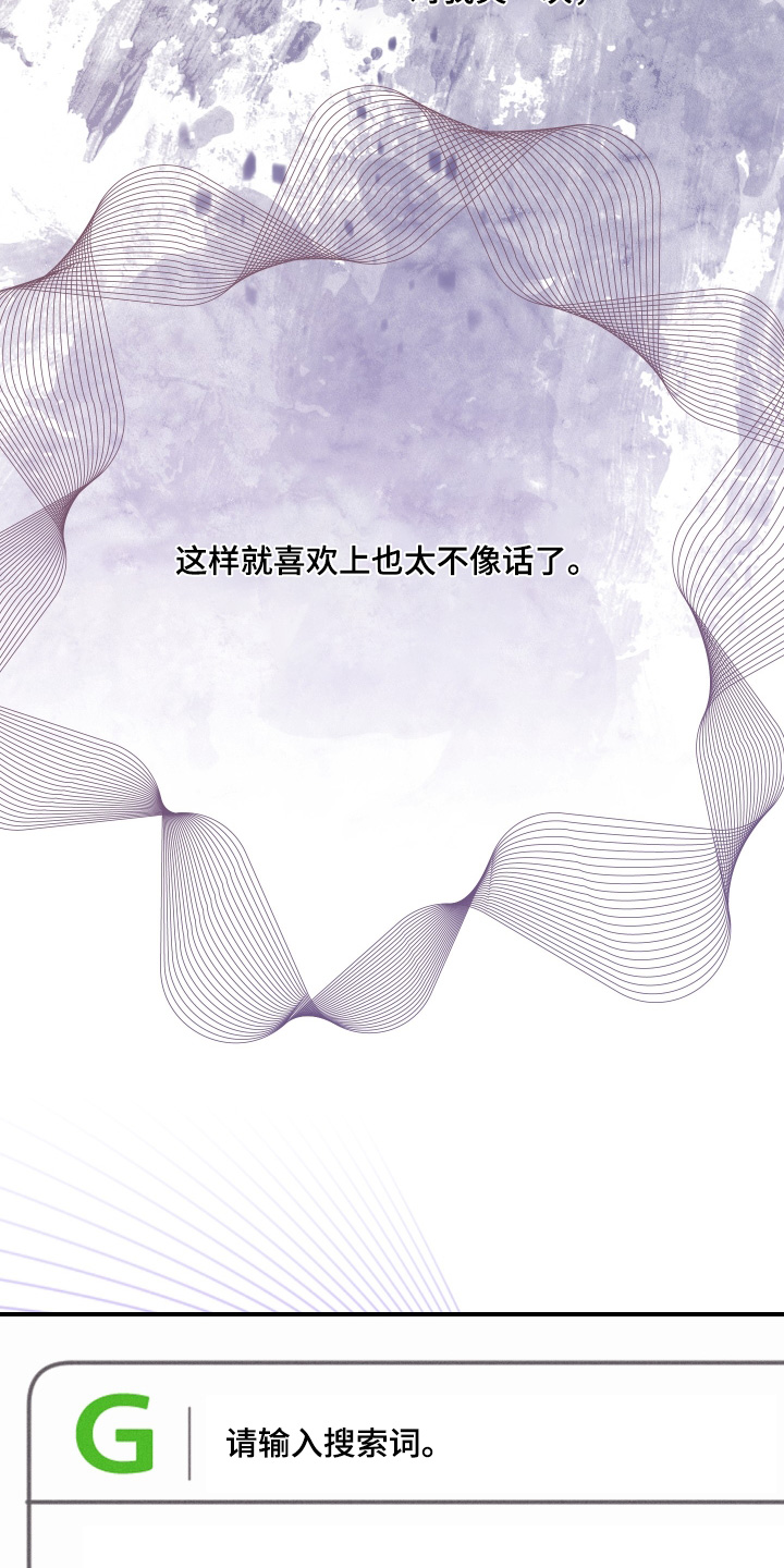 日月共生漫画,第61章：继续利用1图