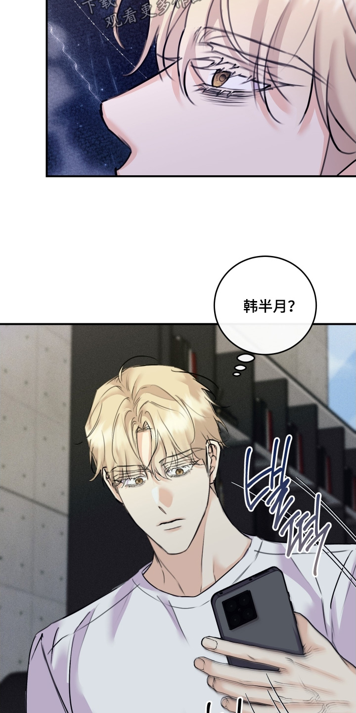 日月共生漫画,第117章：【第二季】毫无意义1图
