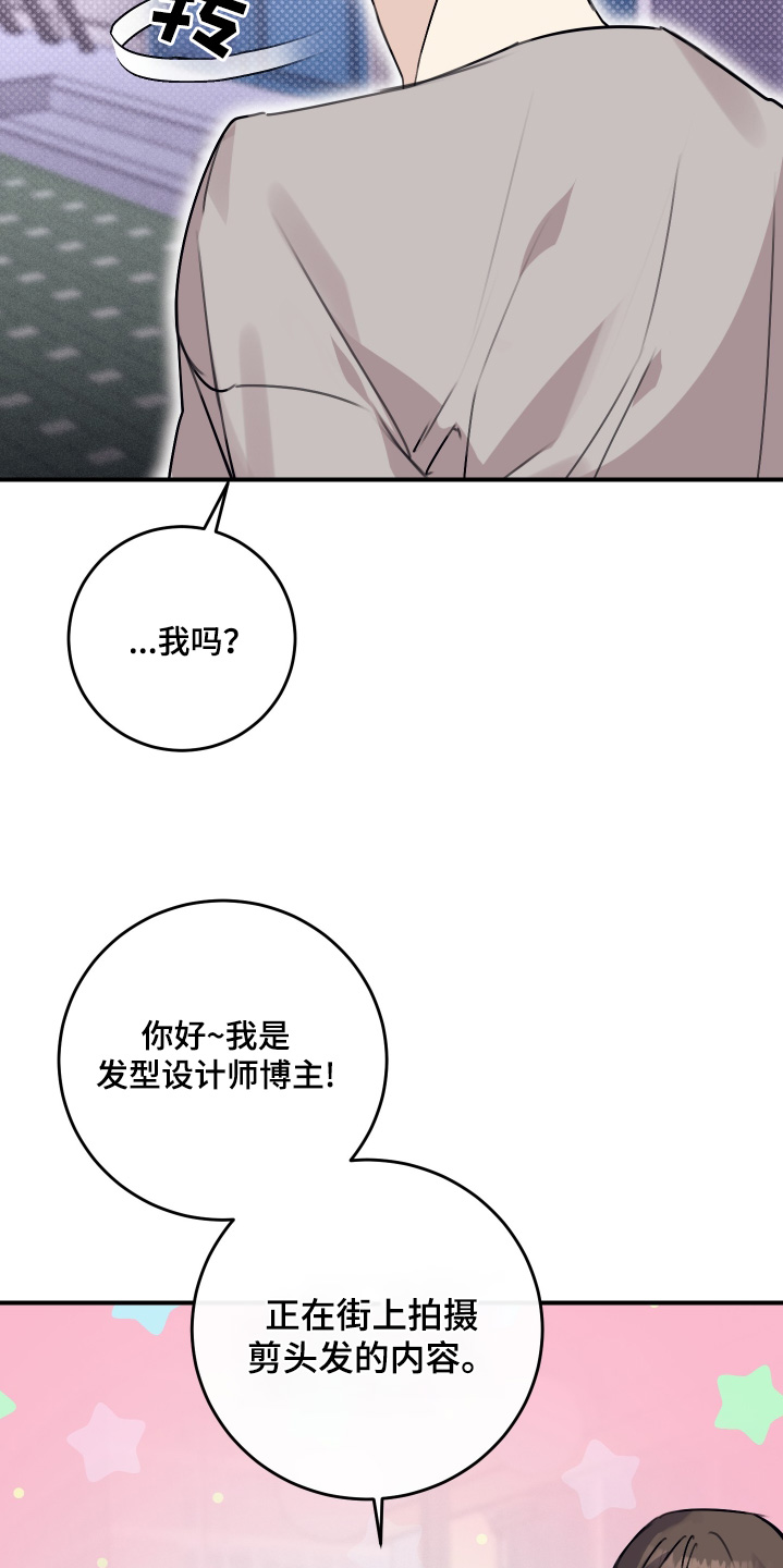 日月共生漫画,第62章：是你嘛4图