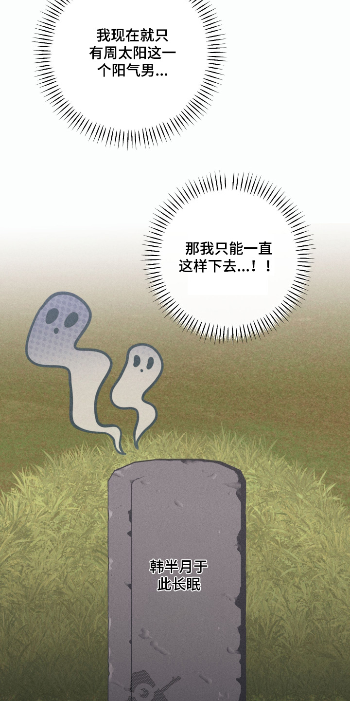 日月共生漫画,第67章：忍住5图