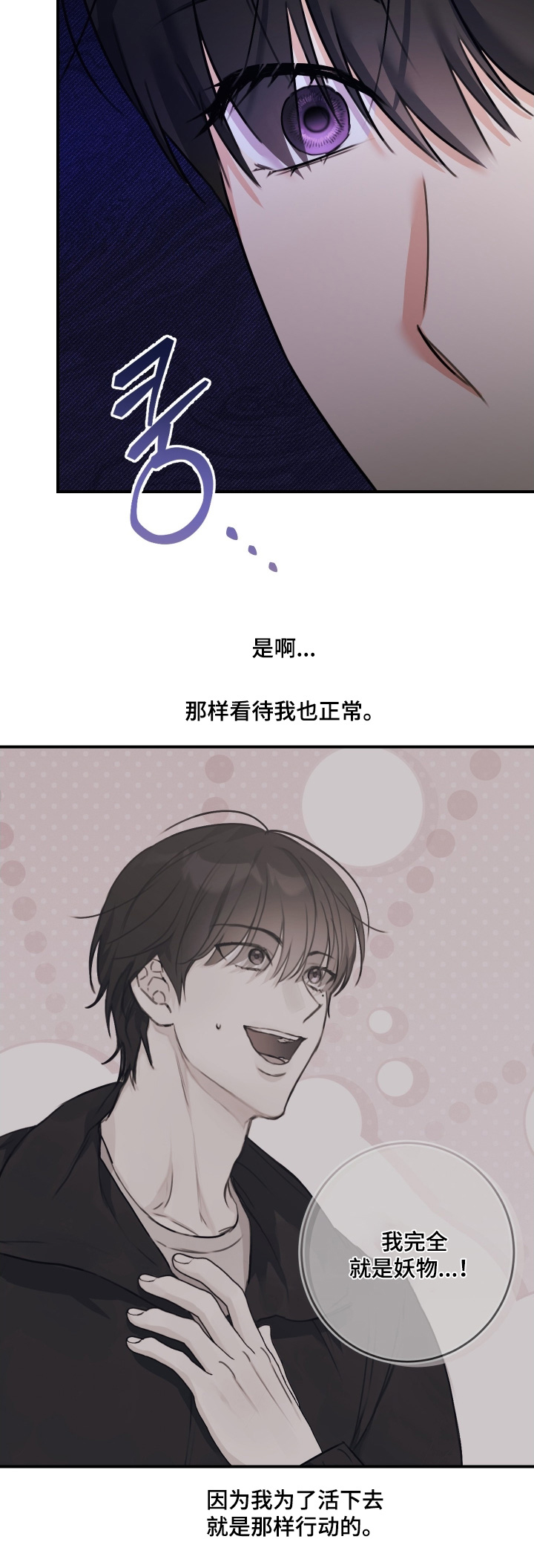 日月共生漫画,第115章：【第二季】回答我1图