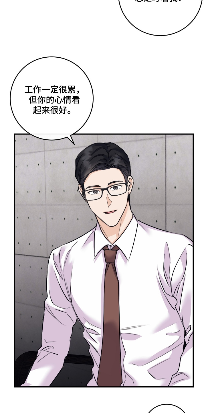日月共生漫画,第97章：【第二季】见面再说3图