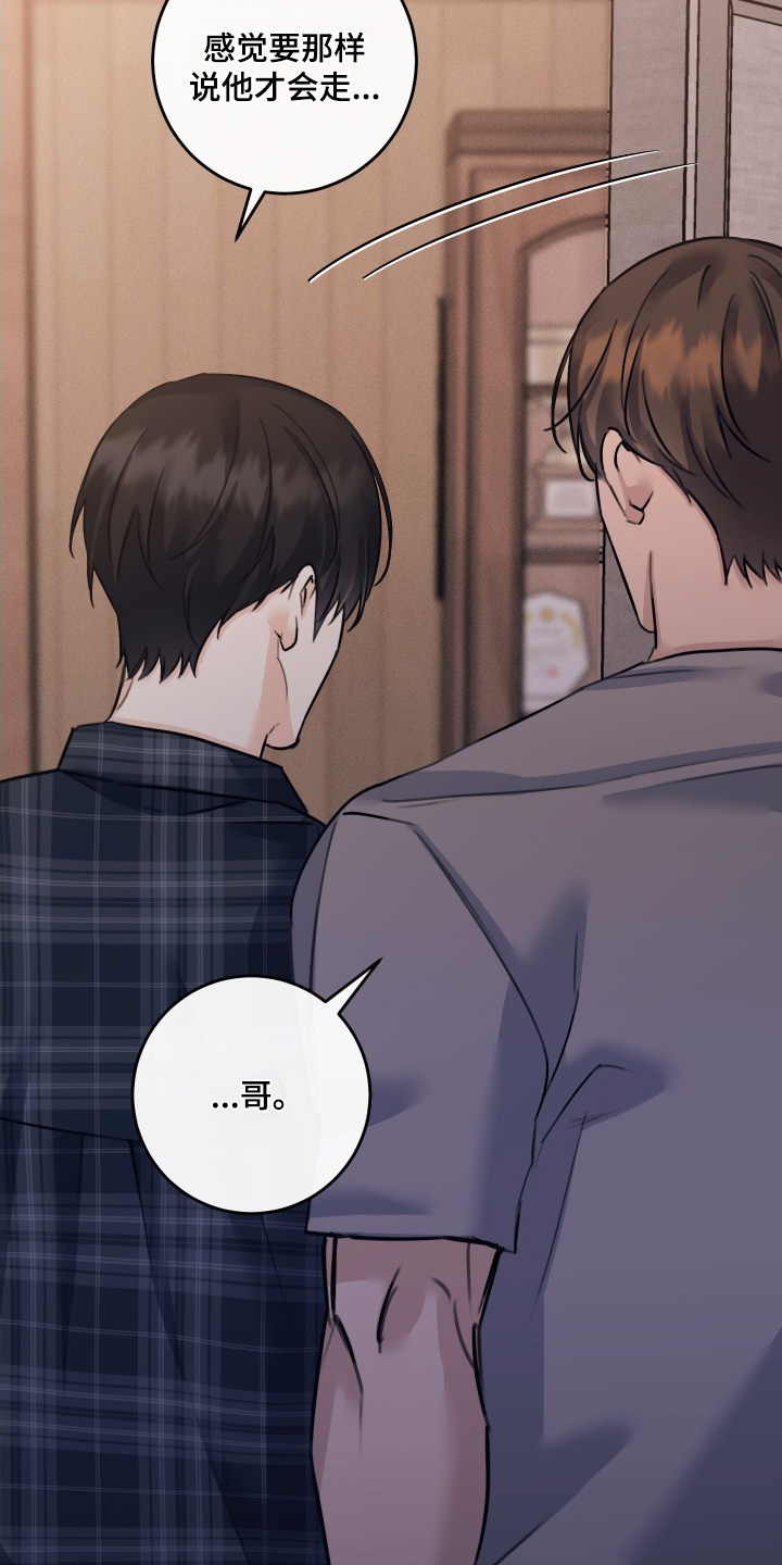 日月共生漫画,第116章：【第二季】其实我知道2图