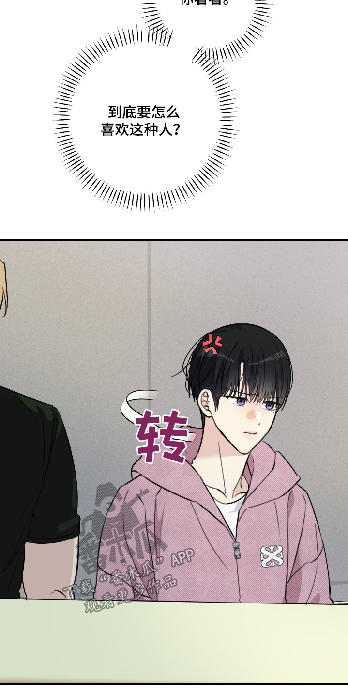 日月共生漫画,第64章：合适我1图