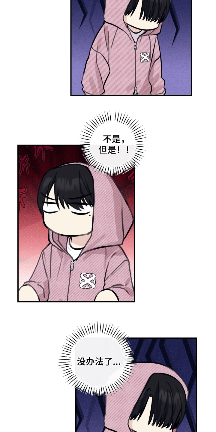 日月共生漫画,第67章：忍住2图