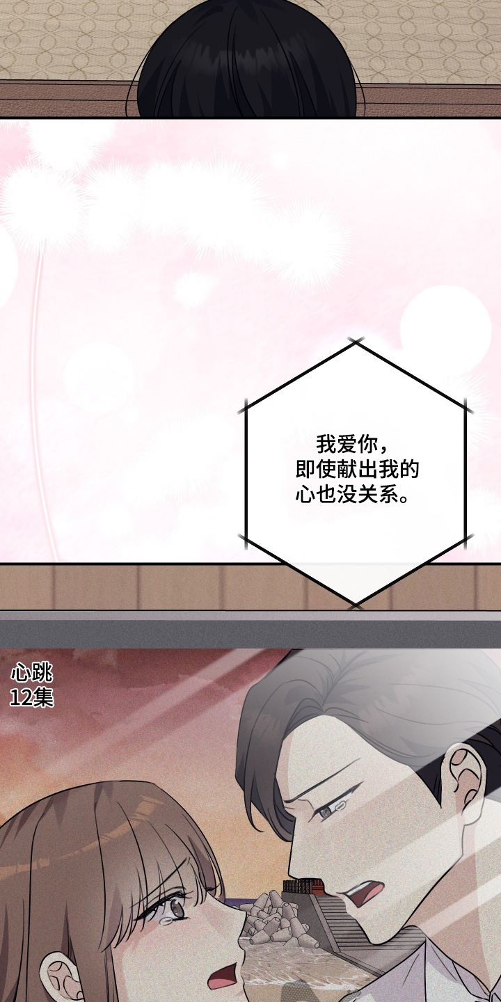 日月共生漫画,第61章：继续利用5图