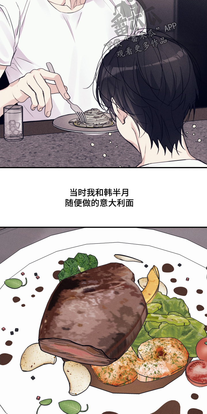 日月共生漫画,第72章：【第二季】不记得了4图