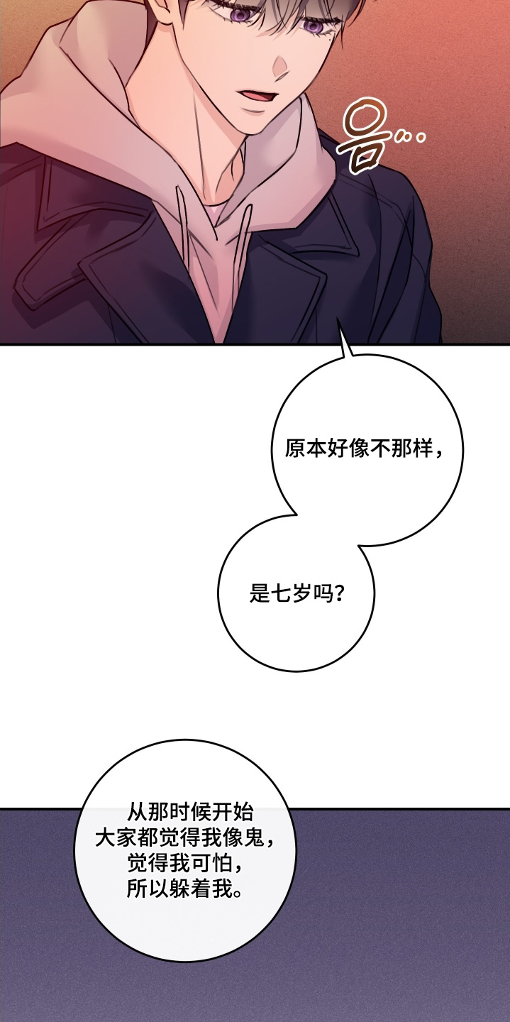 日月共生漫画,第91章：【第二季】透明玻璃5图
