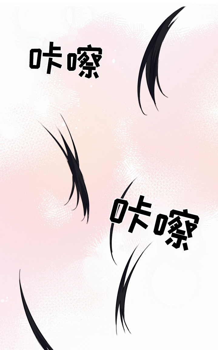 日月共生漫画,第63章：剪发1图