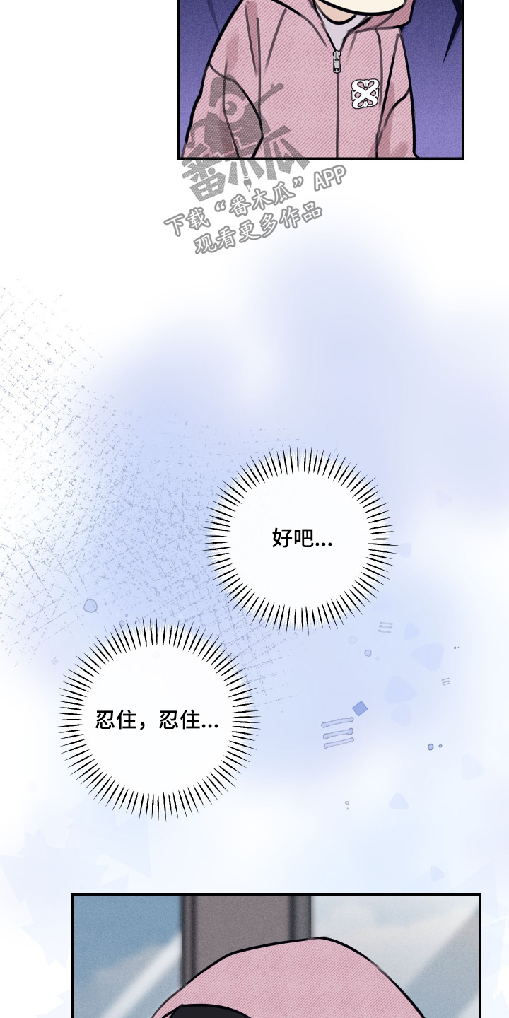 日月共生漫画,第67章：忍住3图