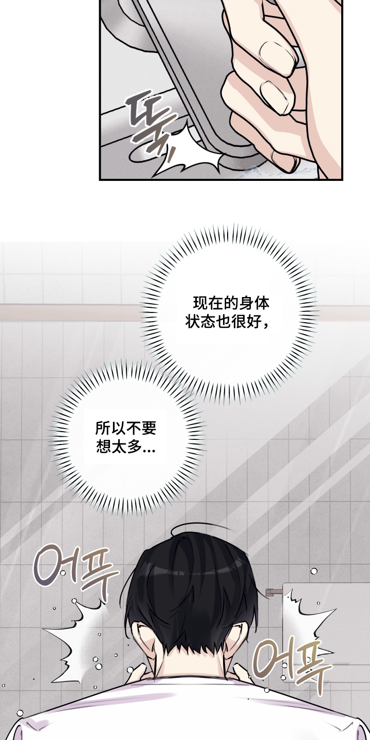 日月共生漫画,第71章：【第二季】不要想太多5图