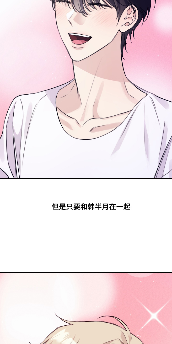 日月共生漫画,第69章：不记得我嘛5图