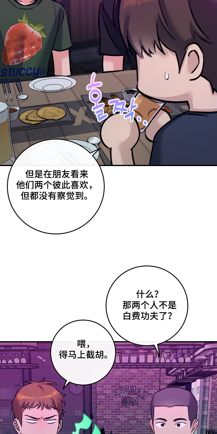 日月共生漫画,第109章：【第二季】先告白5图