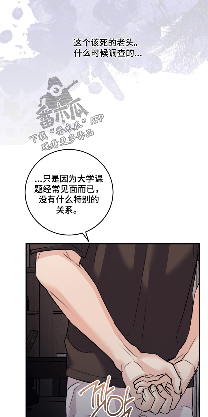 日月共生漫画,第108章：【第二季】给我一点时间考虑2图