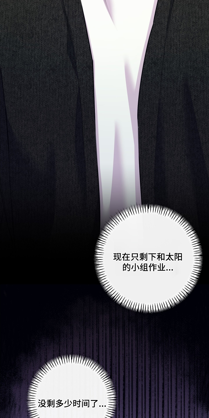 日月共生漫画,第86章：【第二季】结束了4图