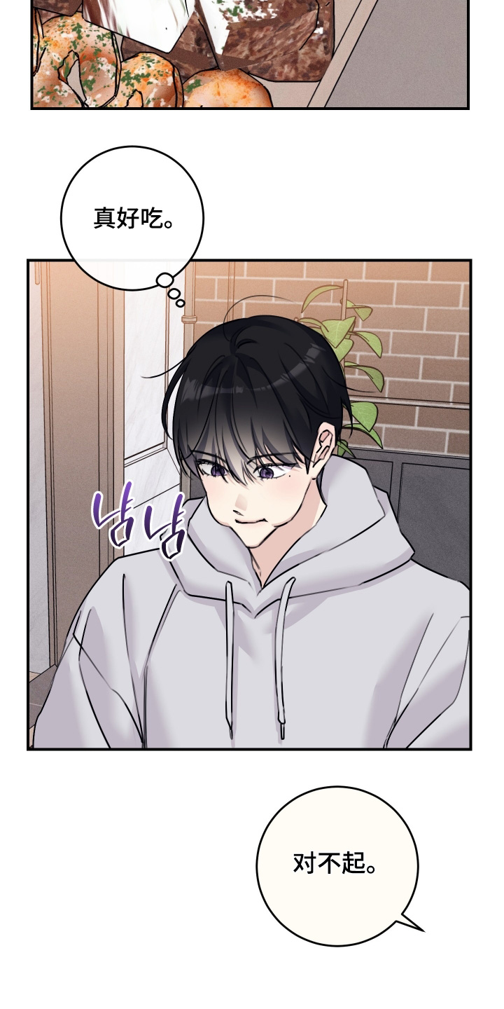日月共生漫画,第89章：【第二季】我睡了多久3图