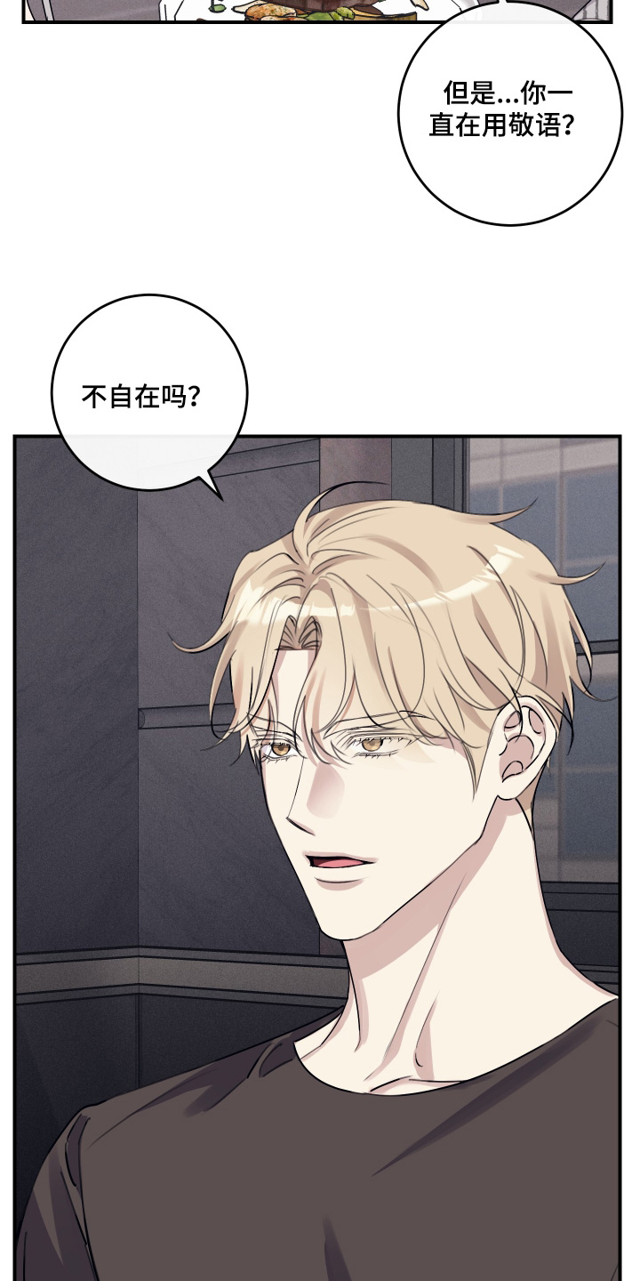 日月共生漫画,第72章：【第二季】不记得了3图