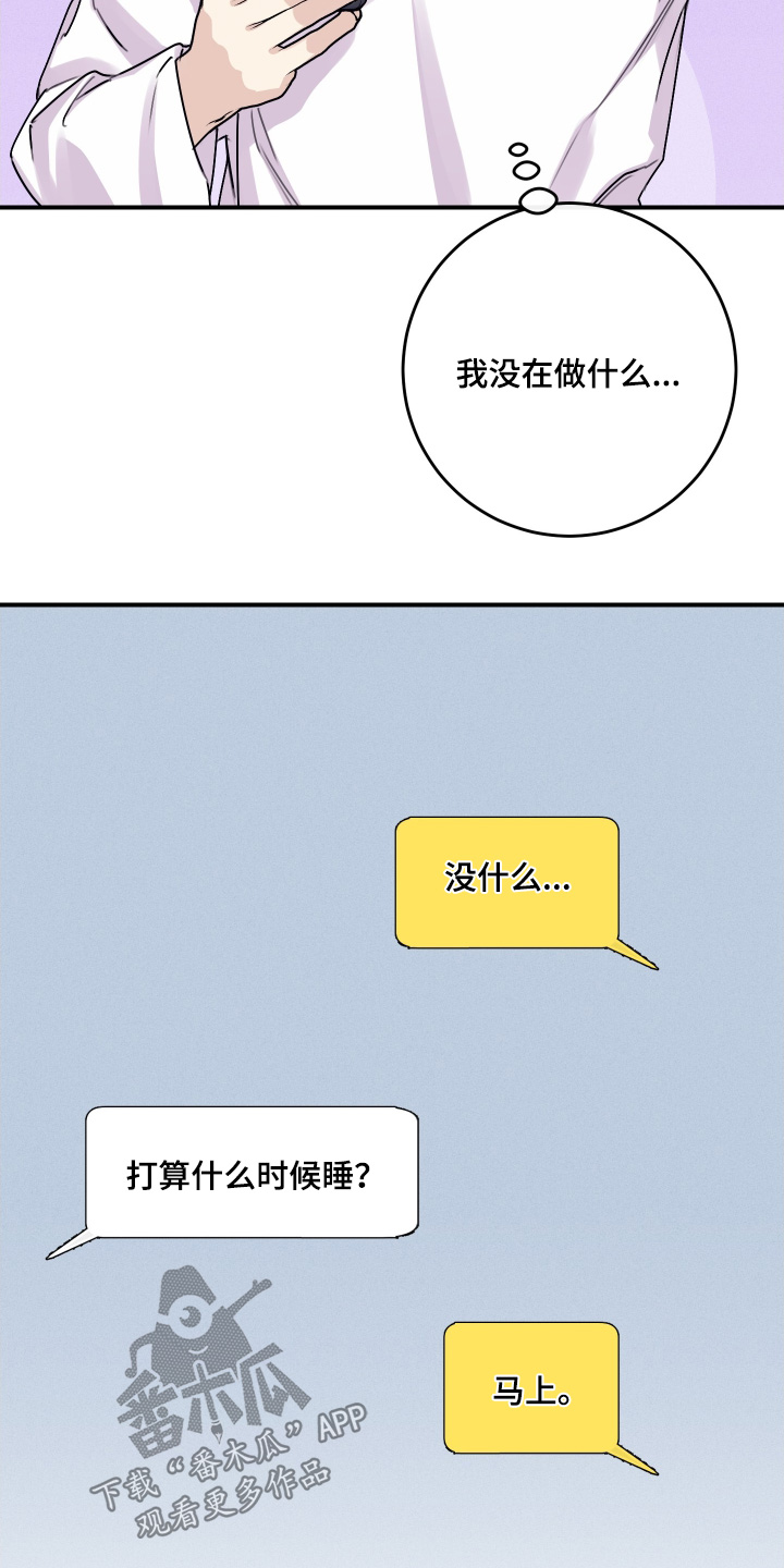 日月共生漫画,第71章：【第二季】不要想太多1图