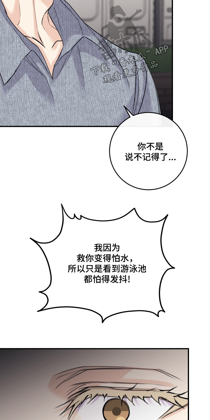 日月共生漫画,第103章：【第二季】给我个机会3图