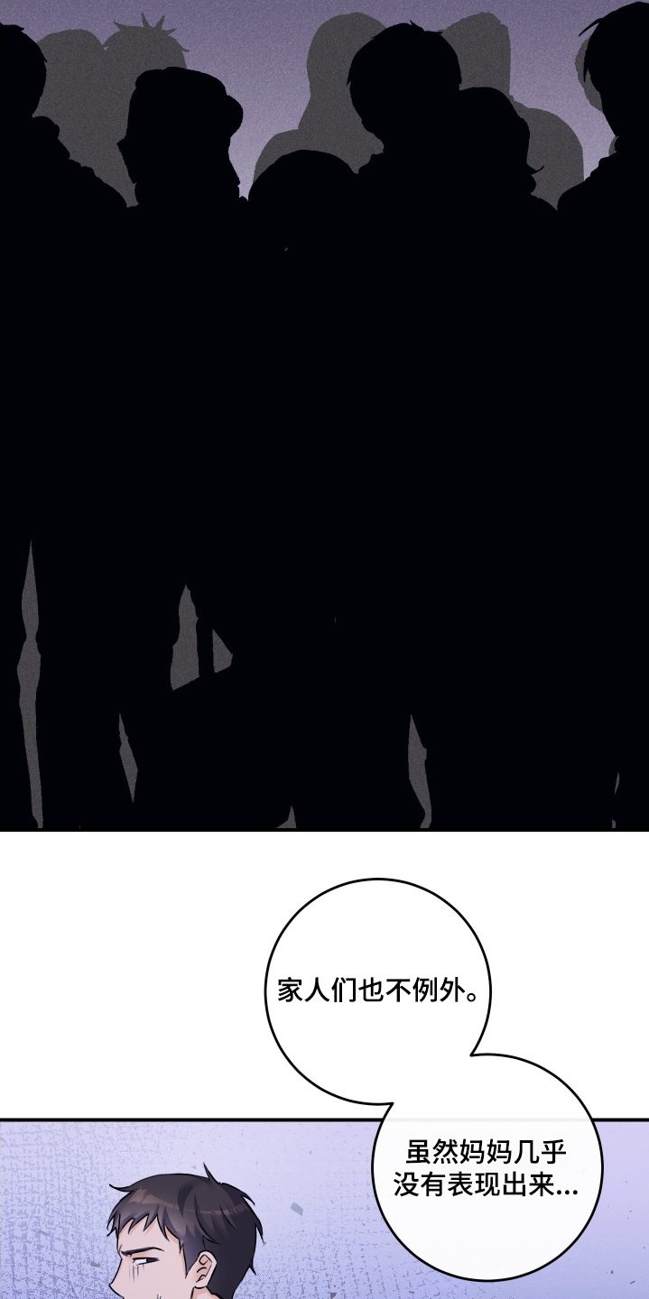 日月共生漫画,第91章：【第二季】透明玻璃1图