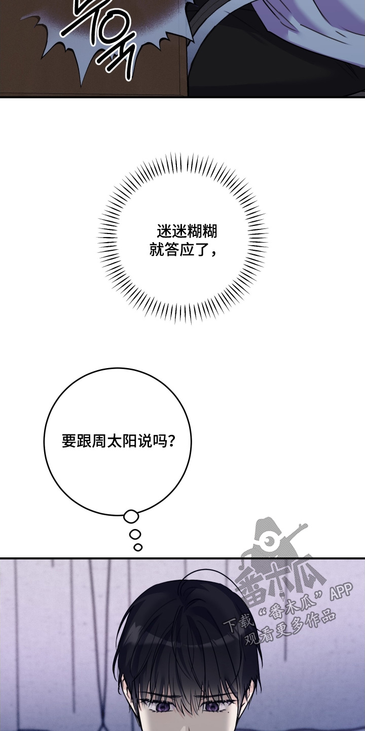 日月共生漫画,第97章：【第二季】见面再说2图