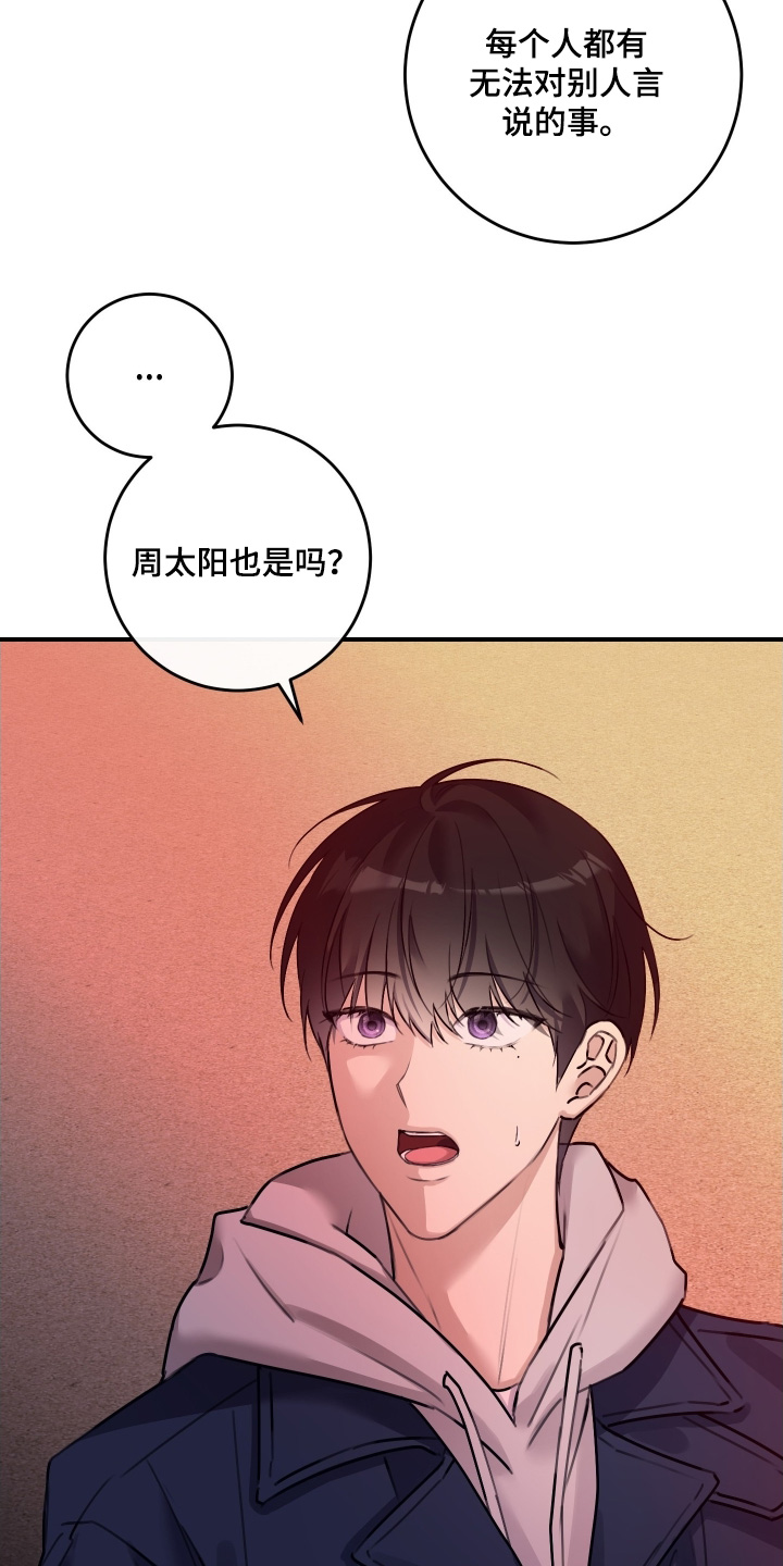 日月共生漫画,第90章：【第二季】可以不用说出来4图