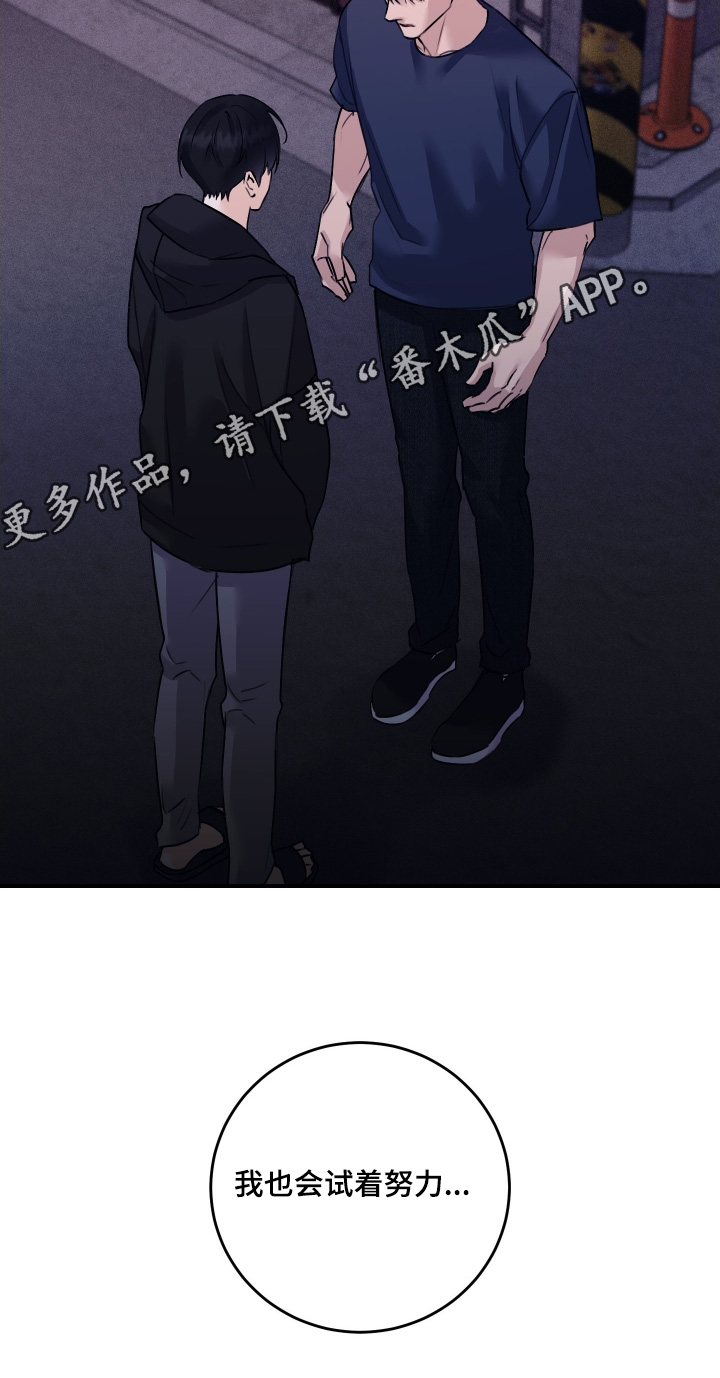 日月共生漫画,第112章：【第二季】也想被爱3图