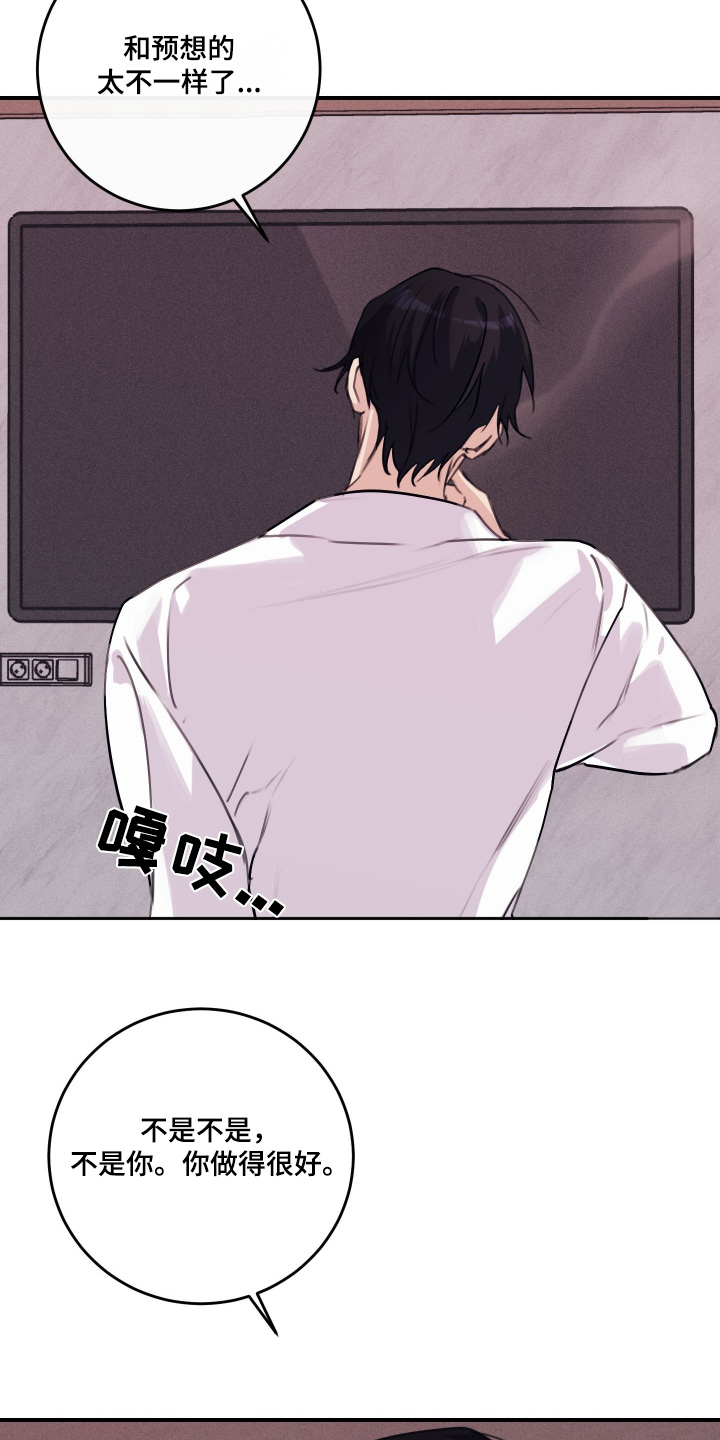 日月共生漫画,第66章：无法集中1图