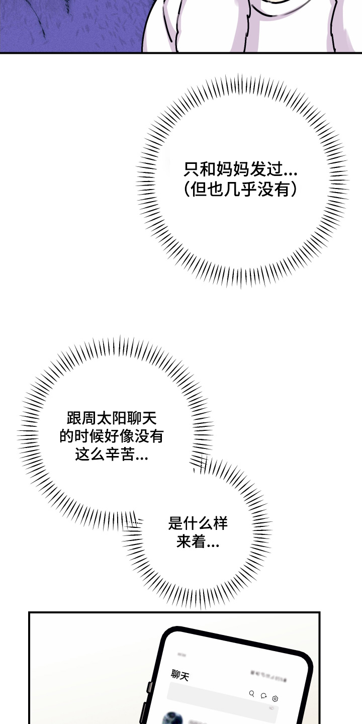 日月共生漫画,第71章：【第二季】不要想太多4图