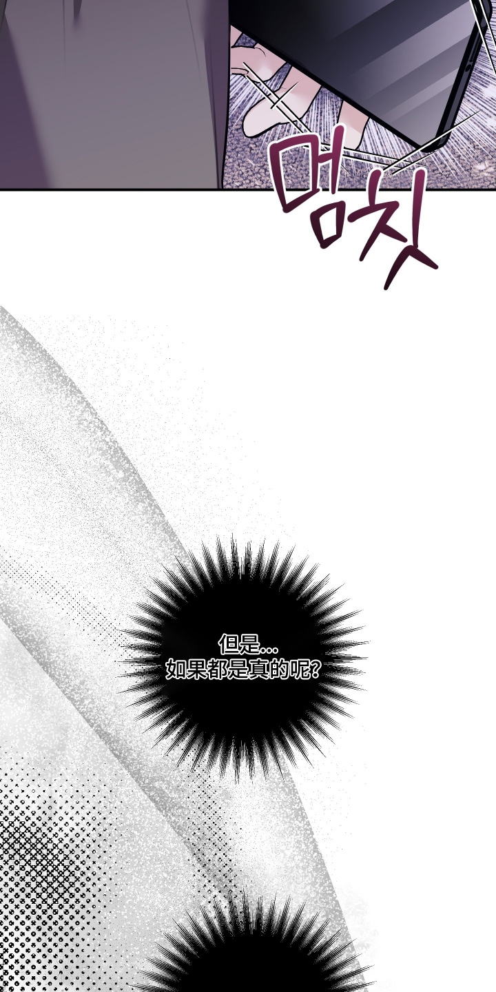 日月共生漫画,第100章：【第二季】为什么不接电话4图