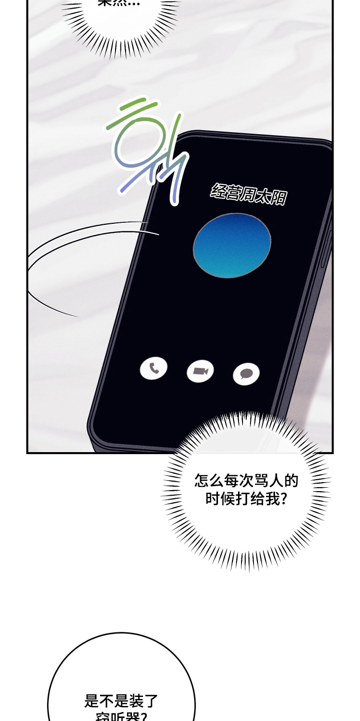 日月共生漫画,第78章：【第二季】有约了5图