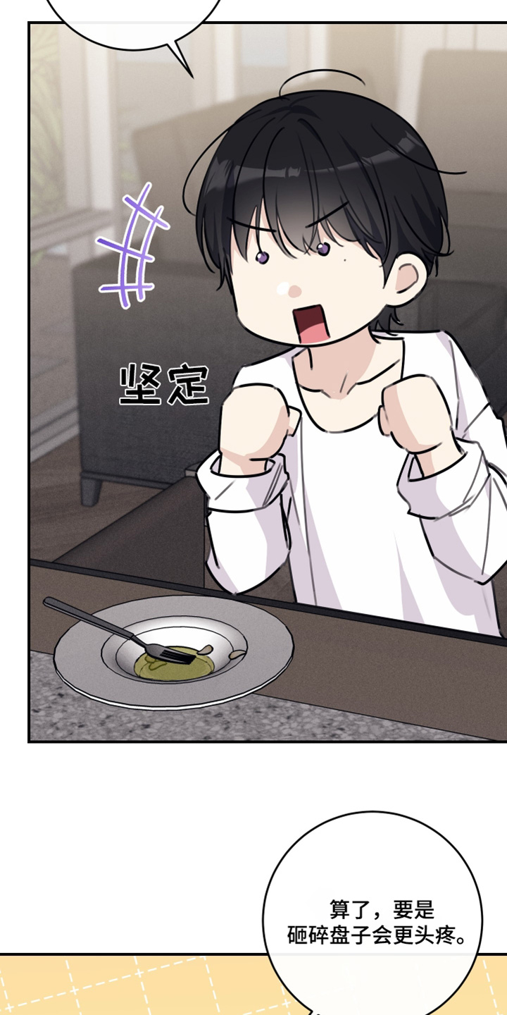 日月共生漫画,第59章：我忘了2图
