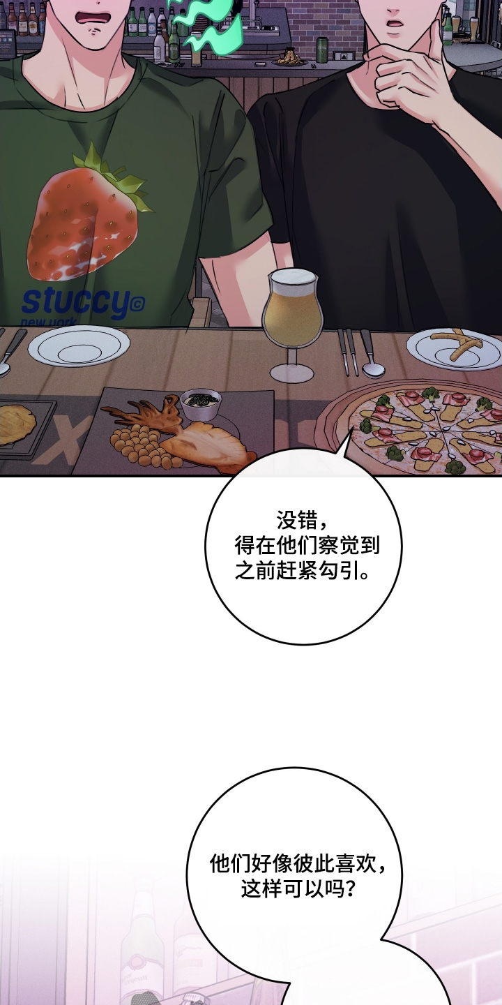 日月共生漫画,第109章：【第二季】先告白1图