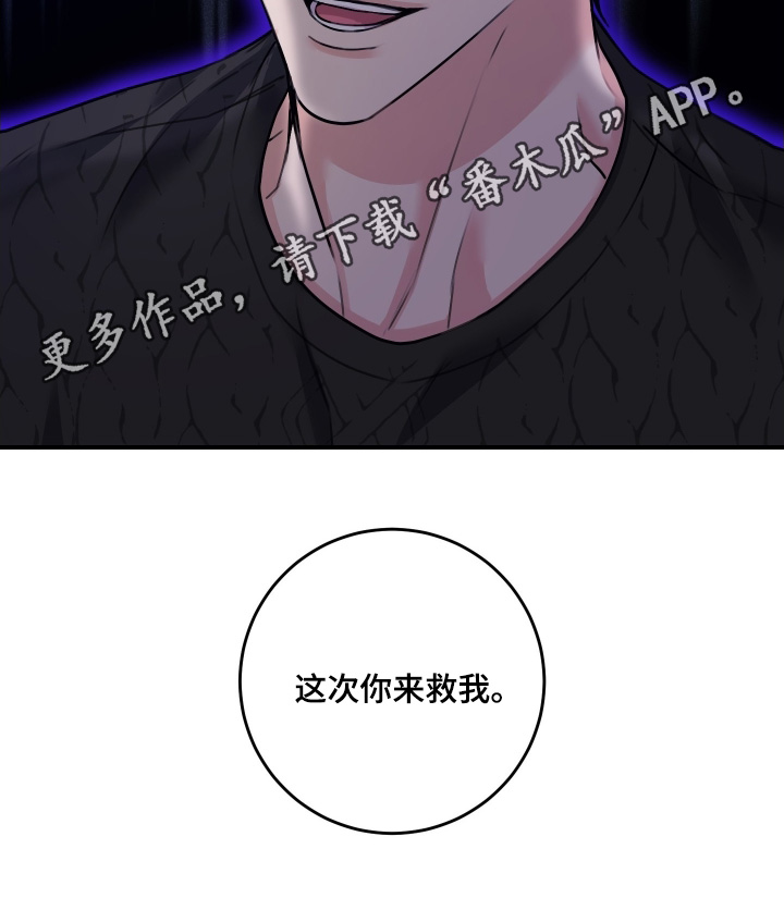 日月共生漫画,第103章：【第二季】给我个机会2图